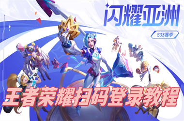 新澳门免费料资大全-新澳2025正版免费资料扫码登录教程